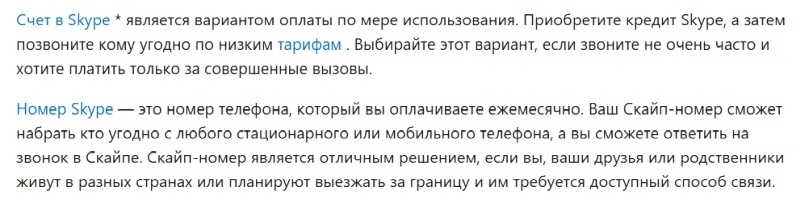 Microsoft внезапно обновила Skype — пополнение счета и покупка номера остались в прошлом