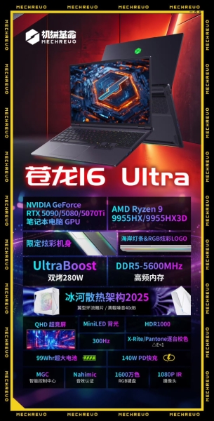 Китайцы представили самые мощные игровые ноутбуки в мире — Ryzen 9 9955HX3D, GeForce RTX 5090 и 280 Вт