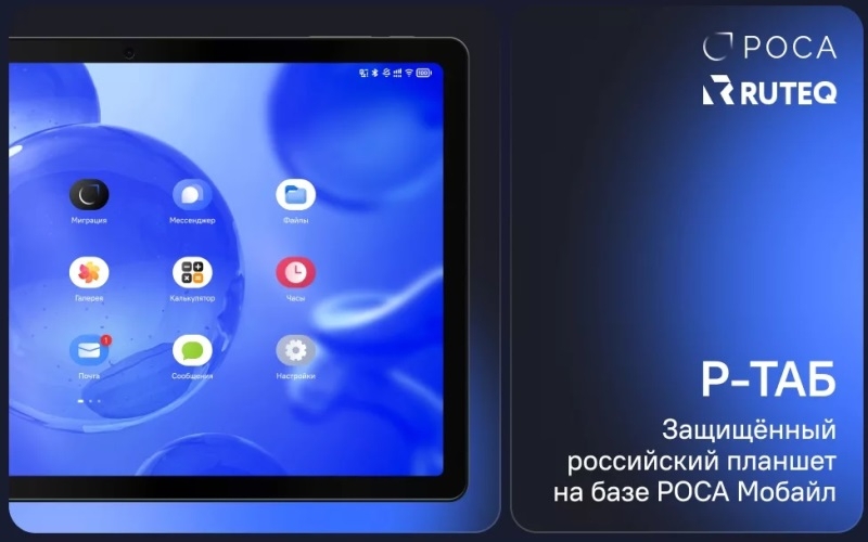 Вышло новое устройство на российской ОС «РОСА Мобайл» — планшет «Р-Таб» с чипом Helio G99