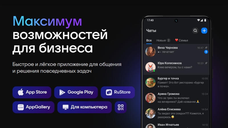 Национальный мессенджер Max обяжут предустанавливать на все новые смартфоны в России с 1 сентября